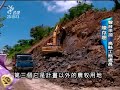 2010-06-27公視晚間新聞(義大世界聯外道路嚴重崩塌)