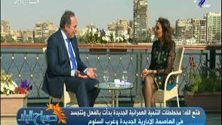قراءة في مشهد السوق العقاري المصري - المهندس فتح الله فوزي في صباح البلد