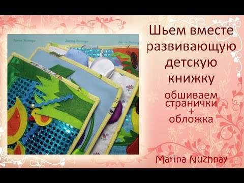Детские книжки мастер-класс