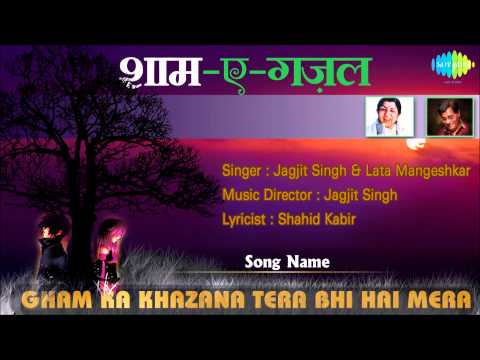 Gham Ka Khazana Tera Bhi Hai Mera Bhi | Shaam-E-Ghazal | Jagjit Singh, Lata Mangeshkar
