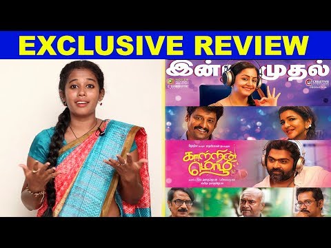 Kaatrin Mozhi Movie Review | Jyotika | Radha Mohan | Str | Vidaarth | kalakkal cinema