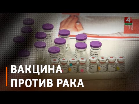 В Гомеле представили уникальную разработку вакцину «Еленаген» видео