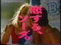 videos de AJINOMOTO 清涼飲料 Teens' 1988