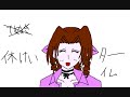 【今更ながら】ウエス【FF7で】タンショー【やってみた】