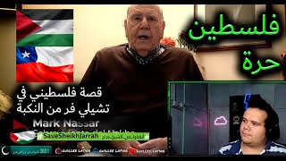 قصة فلسطيني في تشيلي فر من النكبة 🇨🇱❤️🇵🇸