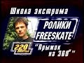 ??????. FREESKATE. 220 V ?15
