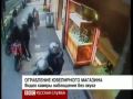 Дръзко ограбване на бижутерски магазин в Лондон