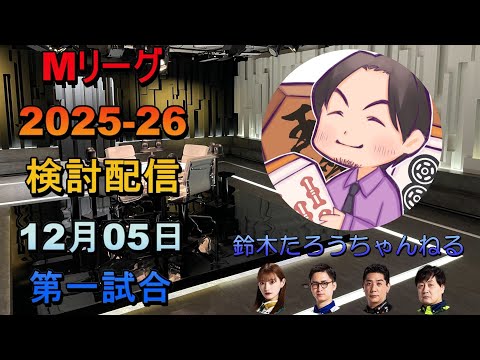 検討配信(メン限)