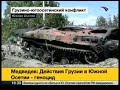 Georgia & USA has attacked Sought Ossetia