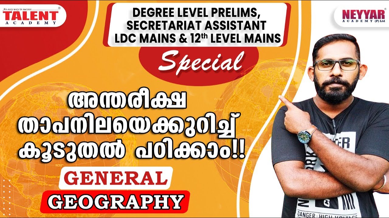 Kerala PSC ONLINE | ATMOSPHERIC TEMPERATURE| LDC, 12TH LEVEL | SECRETARIAT ASSISTANT ONLINE COACHING