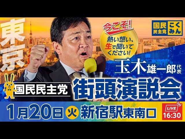 国民民主党・玉木雄一郎代表が解散総選挙に「驚きと残念」と語る