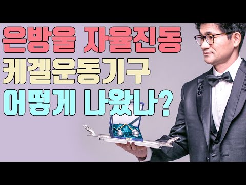 여성 - 옥알과 은방울을 이용하여 명기를 만드는 훈련 소개한다.