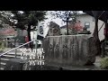 愛知　一宮　岩倉　Aichi Memory of Komyokazuji Castles この国の記憶2
