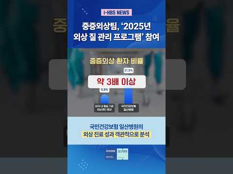 국민건강보험 일산병원의 최신 소식 4가지