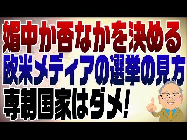 髙橋洋一が「媚中か否か」を総選挙の争点にすべきだと主張