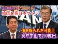 日本と韓国のトップニュース 2019年9月27日
