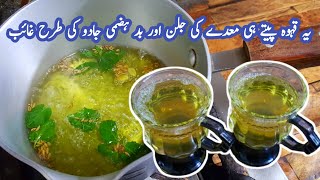 Home Remedy for Stomach Pain Relief  معدے کی