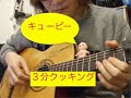 キューピー3分クッキングのテーマ