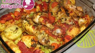 أسهل صينية دجاج بالبطاطس و الخضر في الفرن