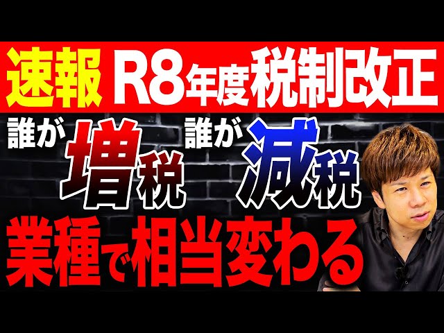 脱・税理士スガワラ『3割特例は個人事業主のみ対象』