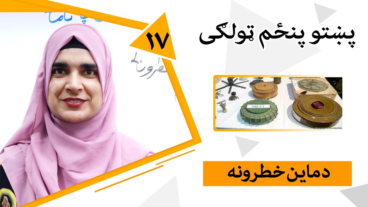 Class 5 - Pashto | Title Mine hazards - Lesson 17