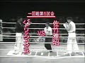 this is seidokaikan karate world cup in 1993, the bout was between ex-seidokaikan fighter satake and taekwondo fighter patrick smith.