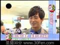 郑元畅Clinique护肤品宣传见到偶像王菲很激动 [091224]