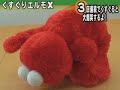 くすぐりエルモＸ