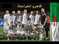 brhou123 viva l'algerie
