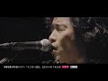 斉藤和義、「ゾーンに入った」武道館ライブのダイジェスト映像公開