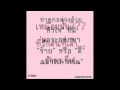 รวมเพลงอกหักลาบานูน - YouTube