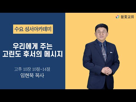 2022년 4월 6일 수요성서아카데미 