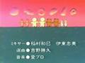 日本昔話エンディング