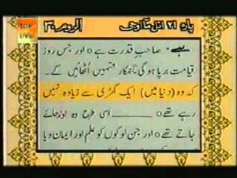 Para 21 - Sheikh Abdur Rehman Sudais 