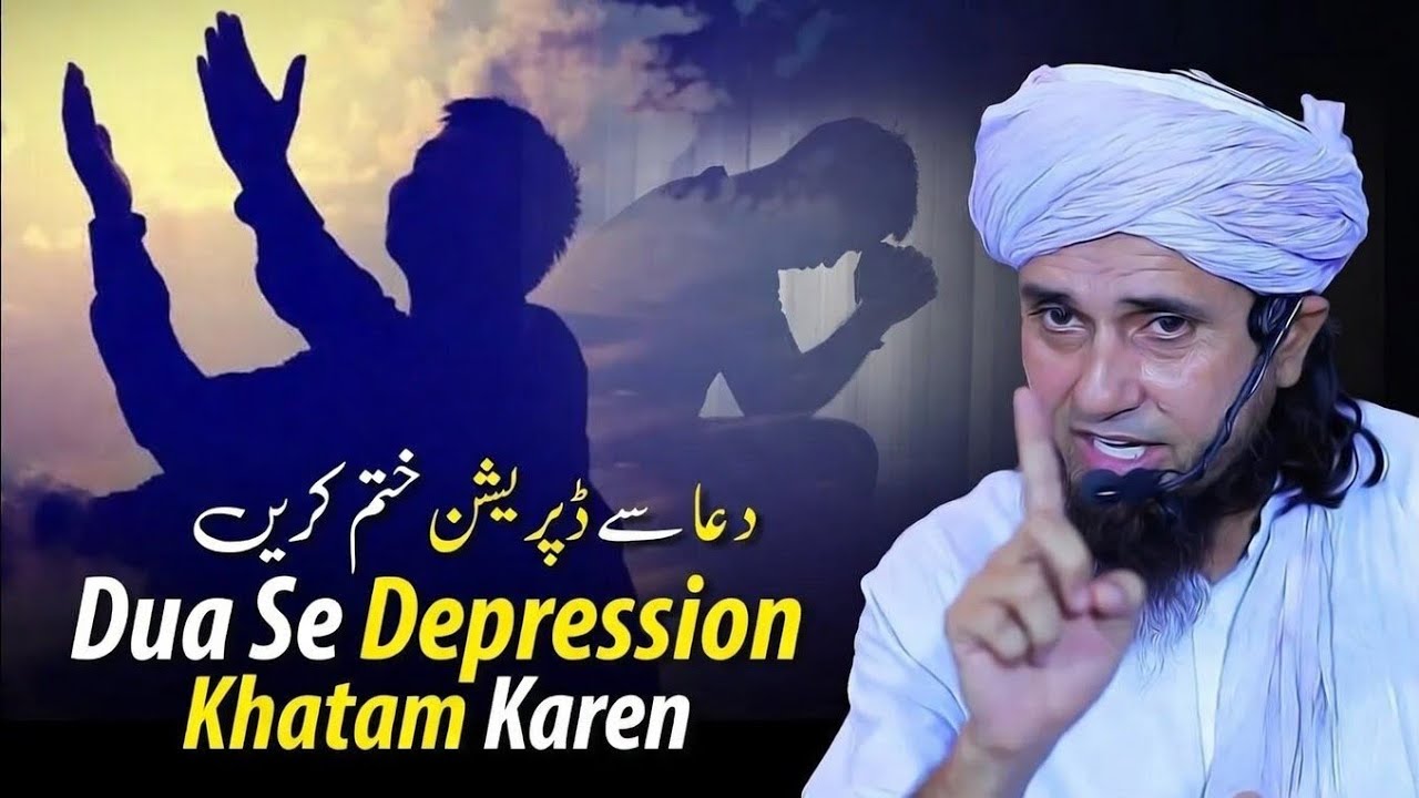 Jab Dil Bohat Udaas Ho To Ye Dua Zaroor Parhein | Mufti Tariq Masood