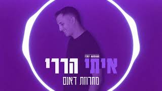 הזמר איתי הררי - מחרוזת דאנס