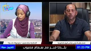 قرية فندقومية جنوب غرب جنين