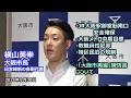 2026年9月30日(水) 横山英幸大阪市長 囲み会見