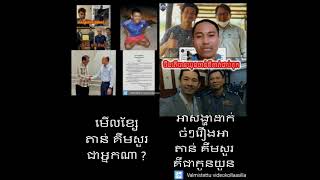 Khmer News - តាន់​ គឹមសួរ​ ជា