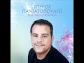Spyros Pantazopoulos - Ainte na me vreis
