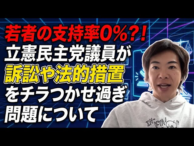 音喜多駿『法的措置のチラつかせ過ぎは逆効果』