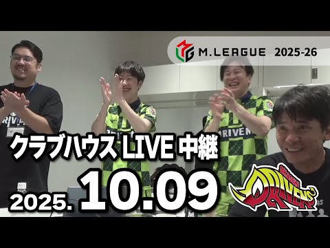 クラブハウスLIVE中継