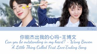 Lai Guanlin - A Little Thing Called First Love OST