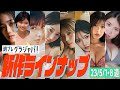 【グラジャパ！新作LINE UP】2023/05/01、05/08週発売＜倉田ヨーコ、桑島海空、武藤十夢、マーフィー波奈、青島心、羽柴なつみ、七瀬なな、秋澤うらら＞