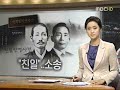 親日人名辞典に反発する親日派に認定された遺族達