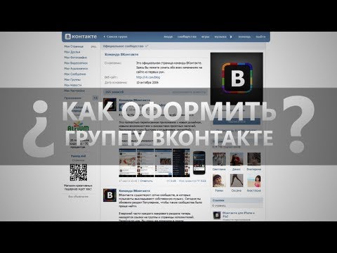 Оформление группы вконтакте видео