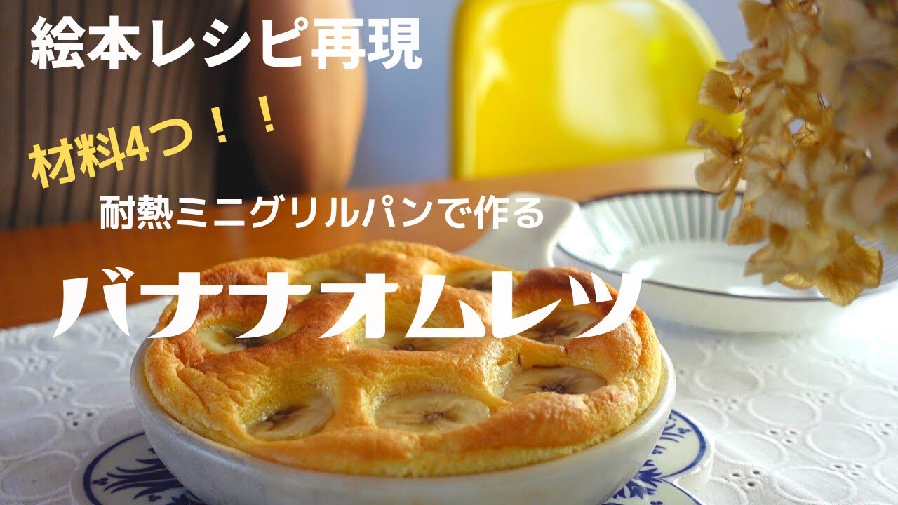 ミニグリルパン｜パンダ食堂レシピ