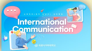 International Communication 이미지