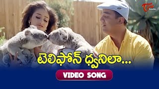 Telephone Dwani la Video Song  Bharateeyudu Movie 