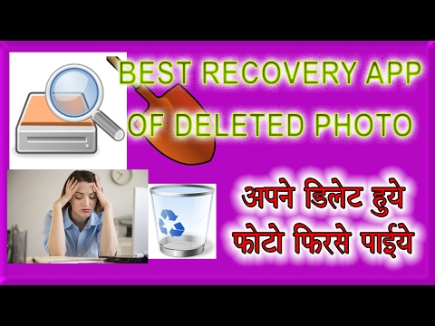 HIndi - #1 DiskDigger Photo Recovery App For Android - गलती से डिलीट हुए फोटो फिर से कैसे पाइये?